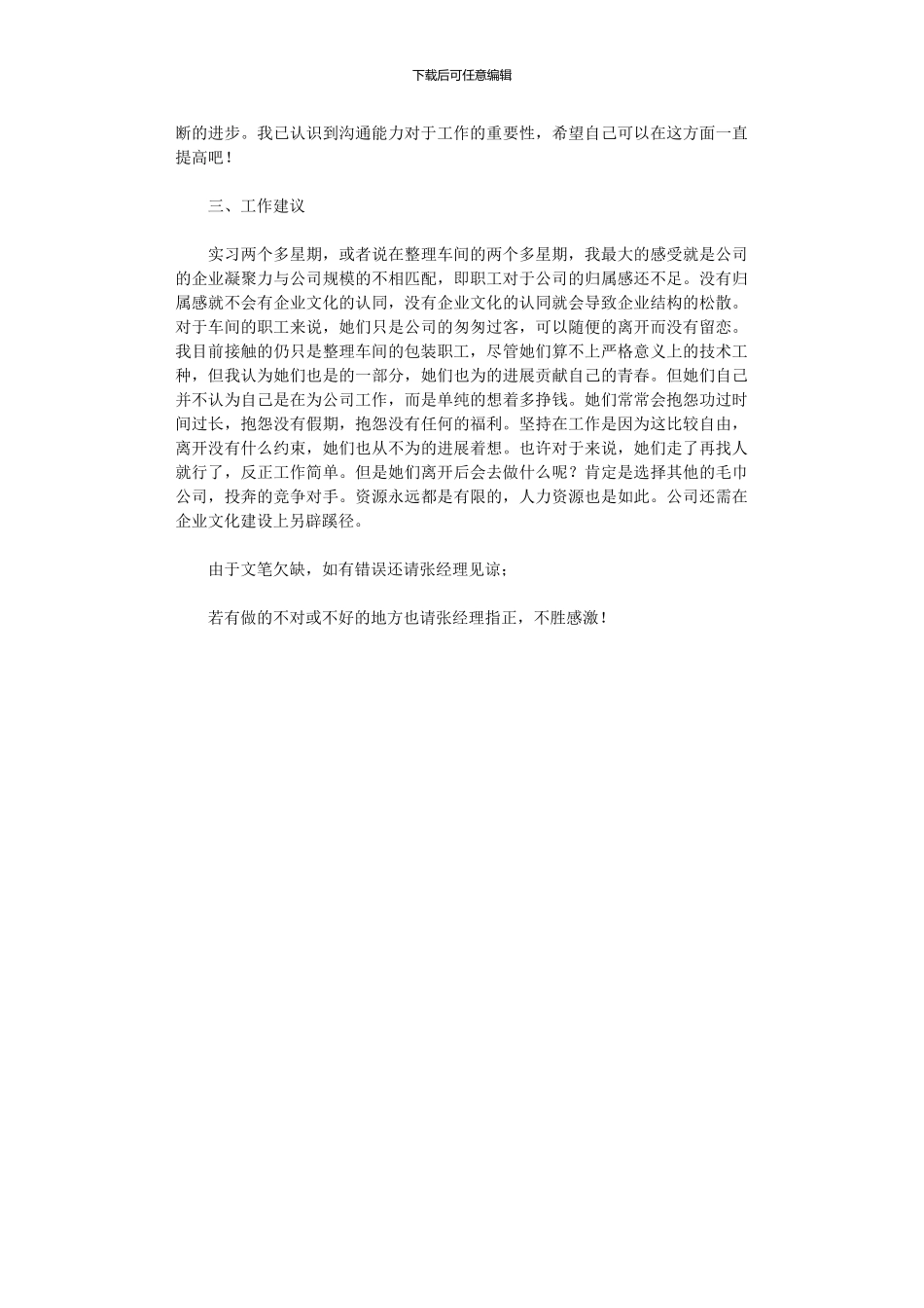 2024年出口企业跟单员实习报告_第2页