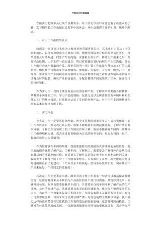 2024年出口企业跟单员实习报告