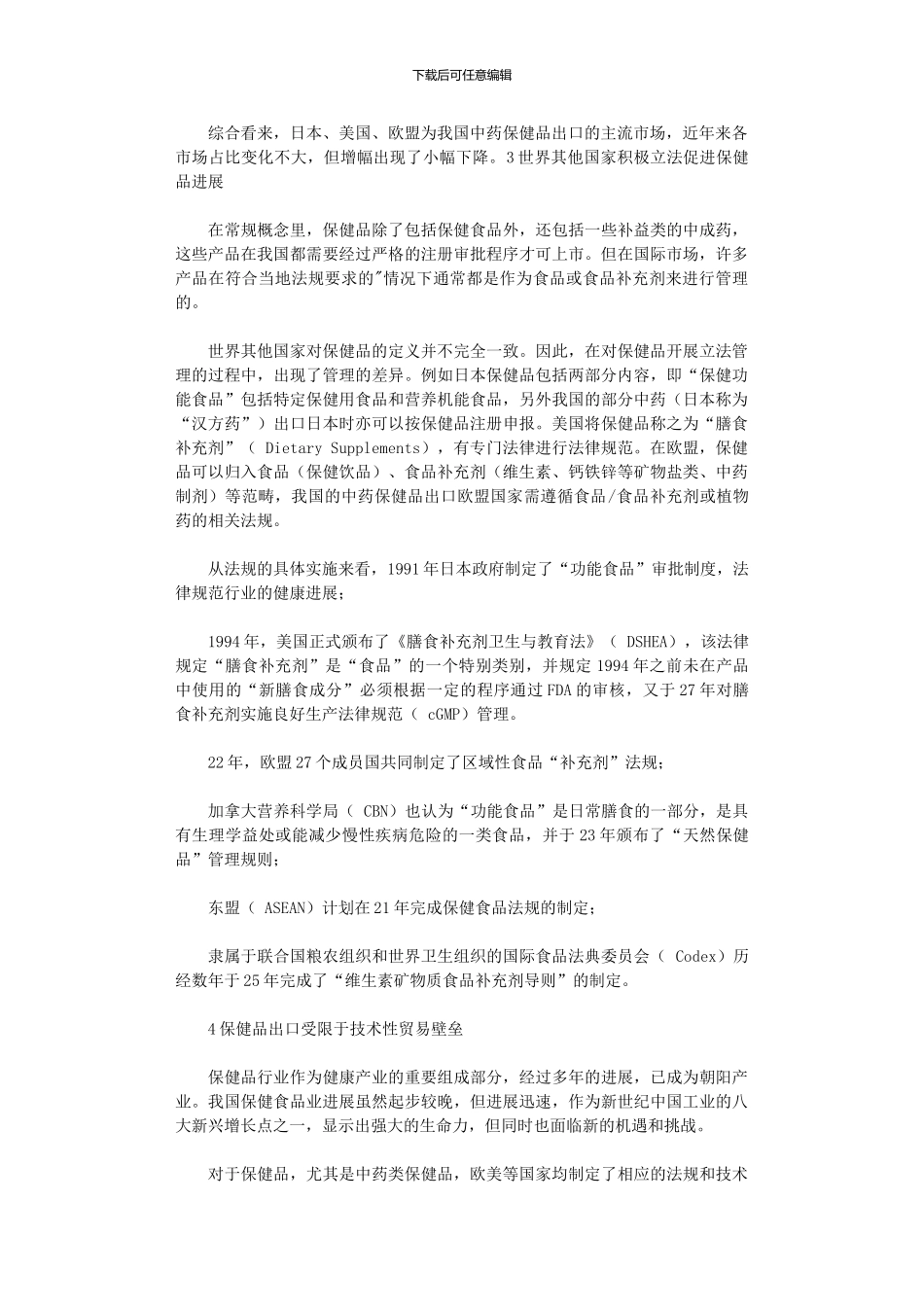 2024年出口保健品市场机遇与挑战并存_第2页