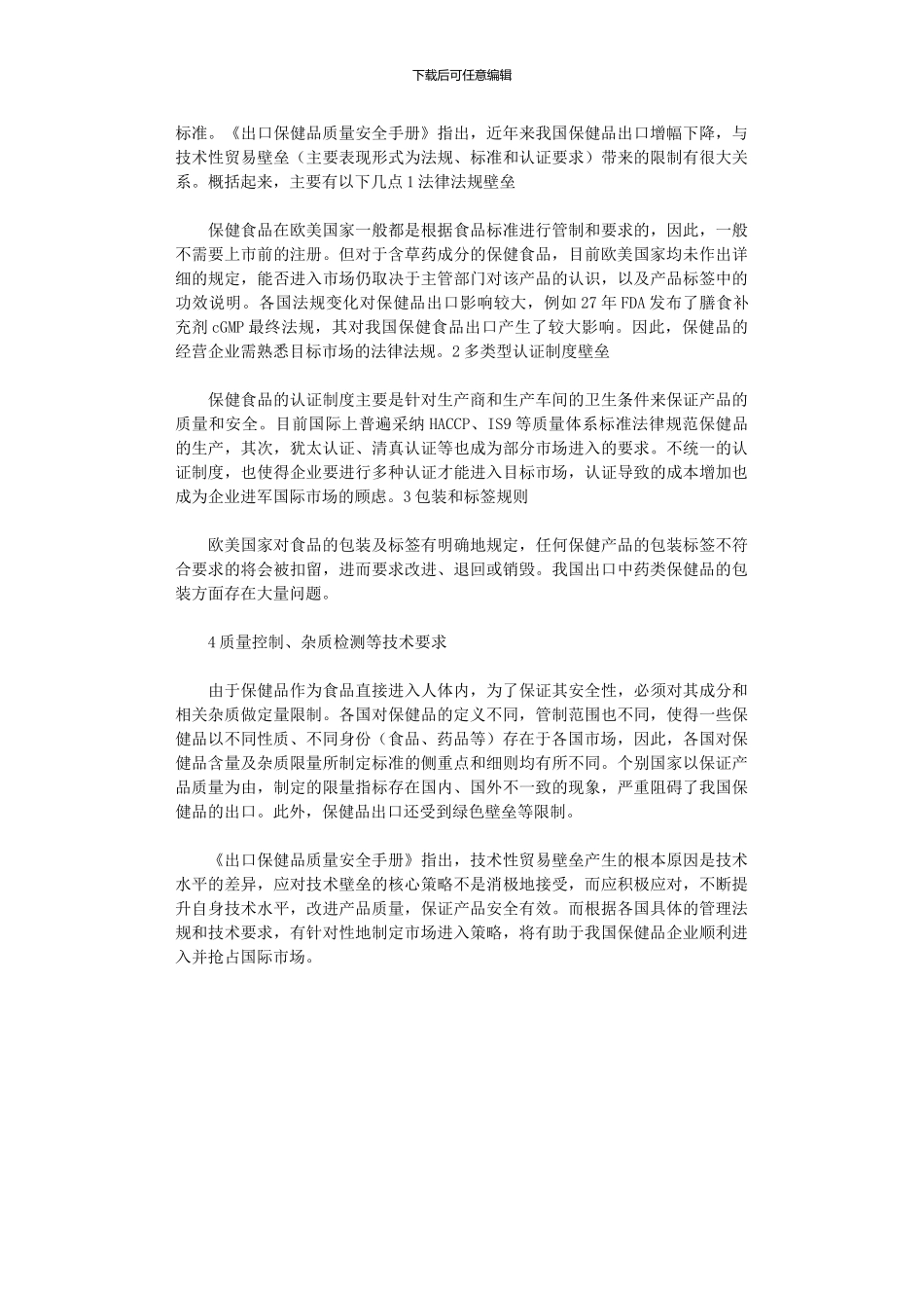 2024年出口保健品市场机遇与挑战并存_第3页