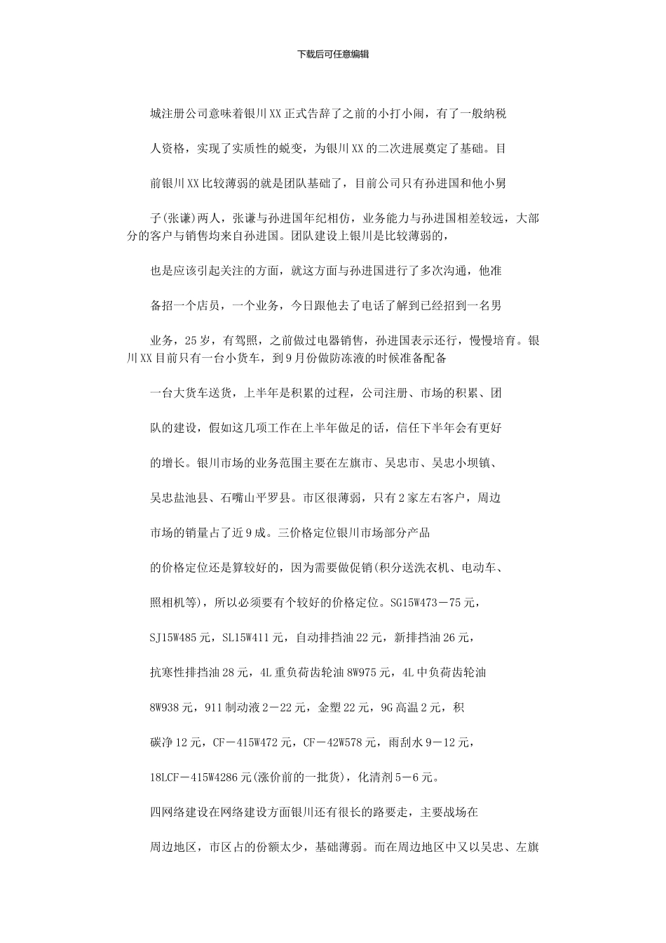 2024年出差工作总结报告_第2页