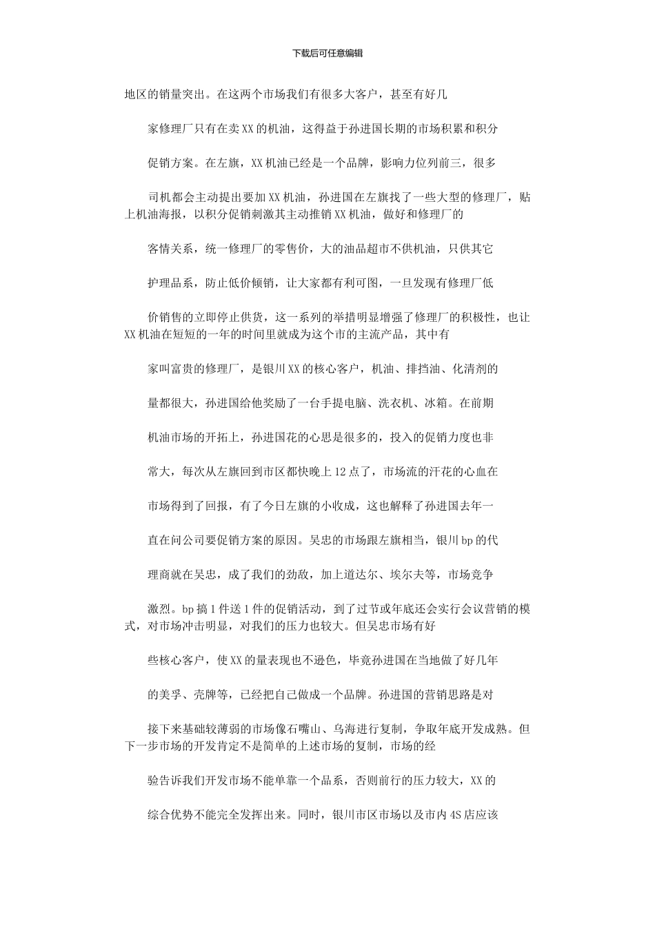 2024年出差工作总结报告_第3页