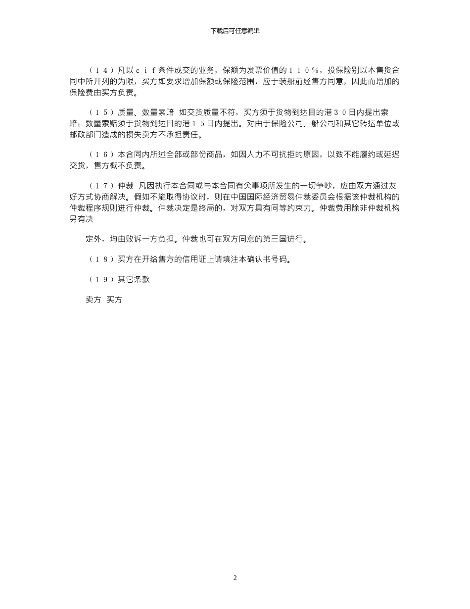 2024年出口合同：一般货物出口合同范本格式_第2页