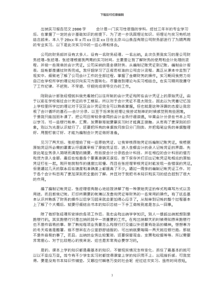 2024年出纳实习报告范文2000字