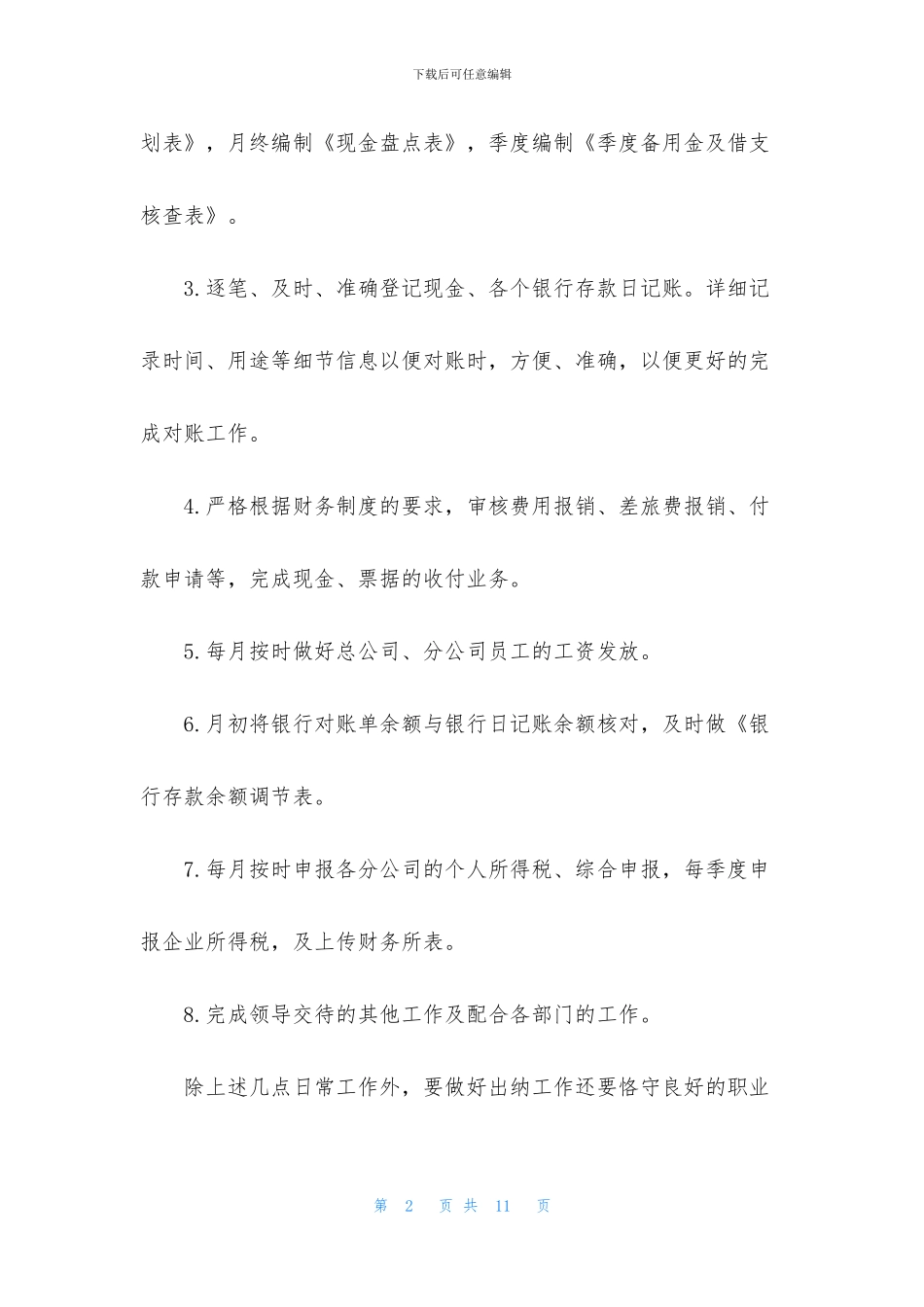 2024年出纳个人试用期工作总结_第2页