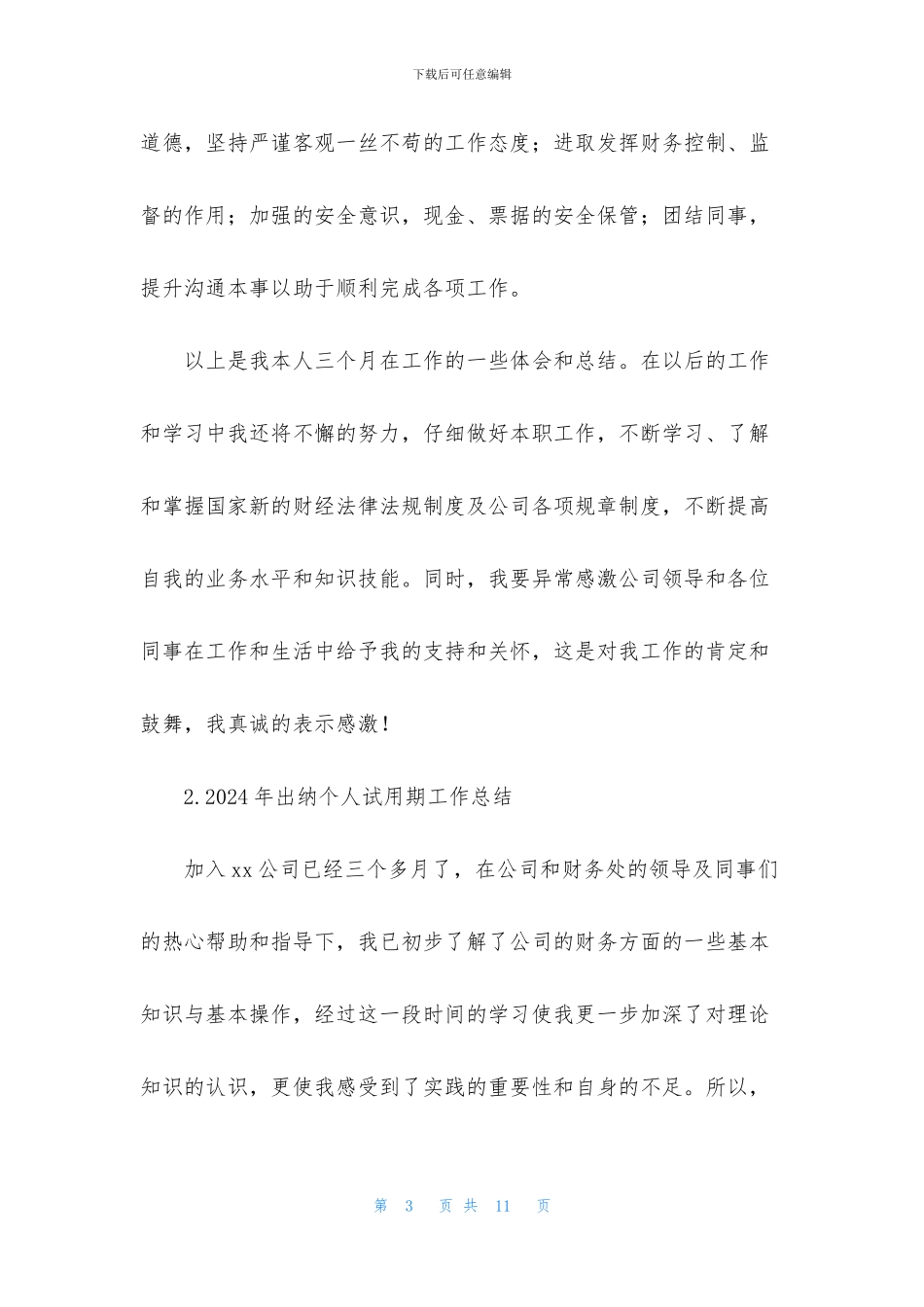 2024年出纳个人试用期工作总结_第3页