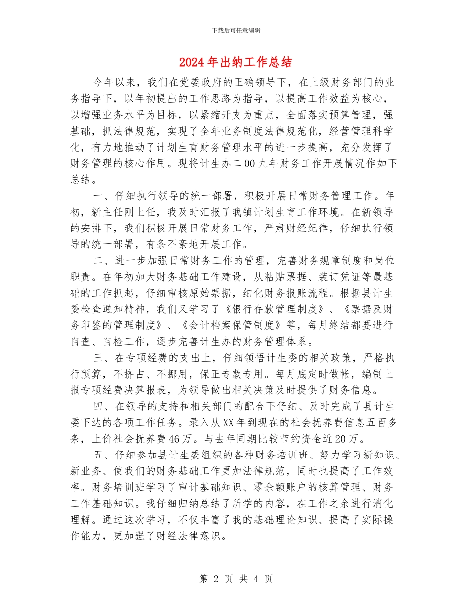 2024年出纳工作总结_第2页