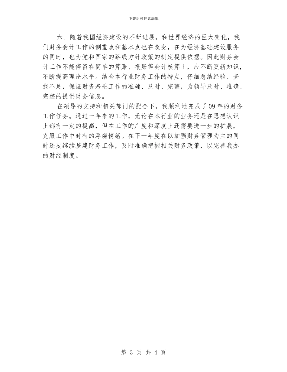 2024年出纳工作总结_第3页