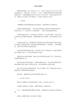 2024年出纳年度工作总结与工作计划