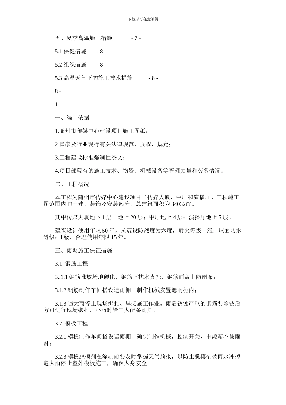 2024年冬雨季施工施工方案_第2页