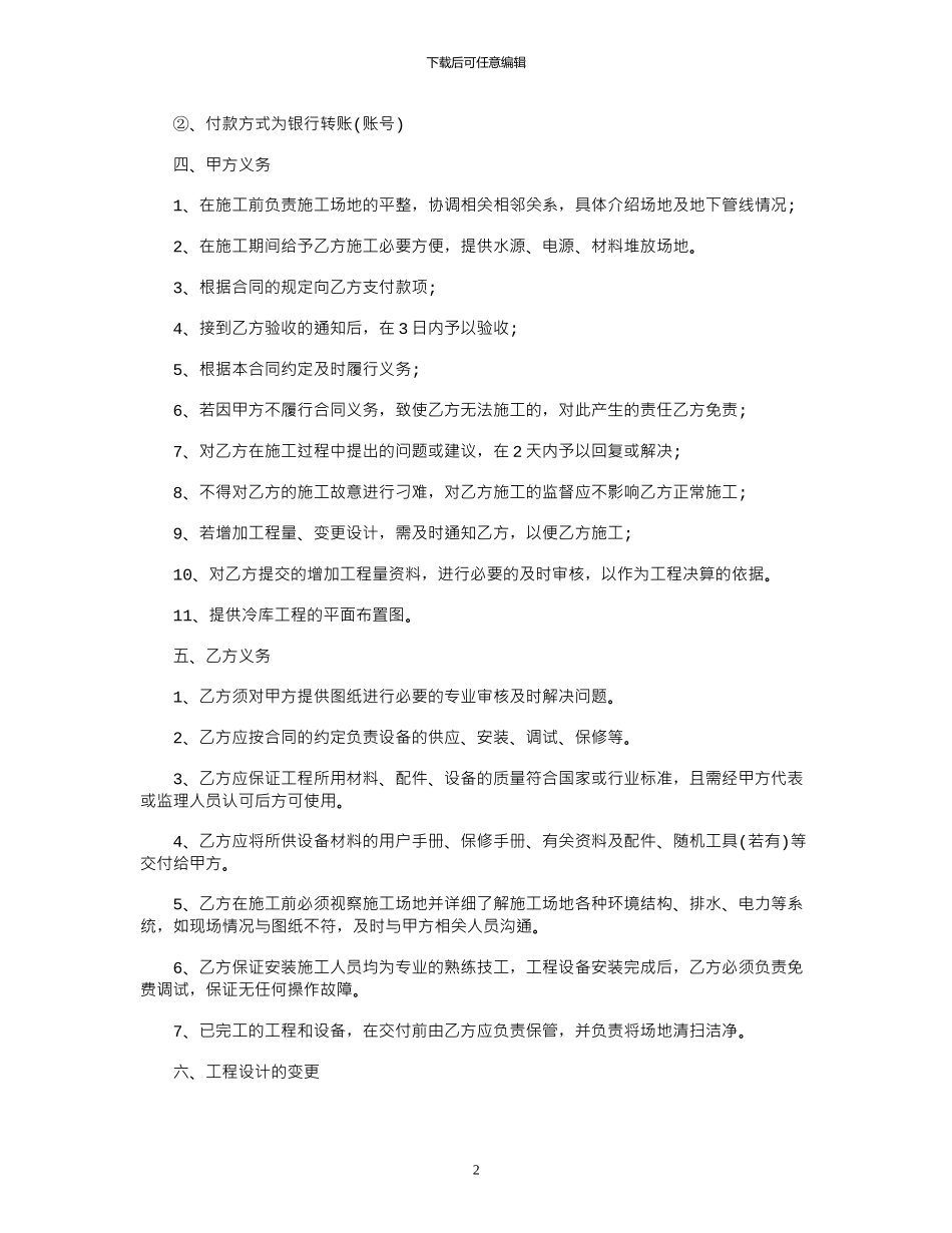 2024年冷库工程合同范本_第2页