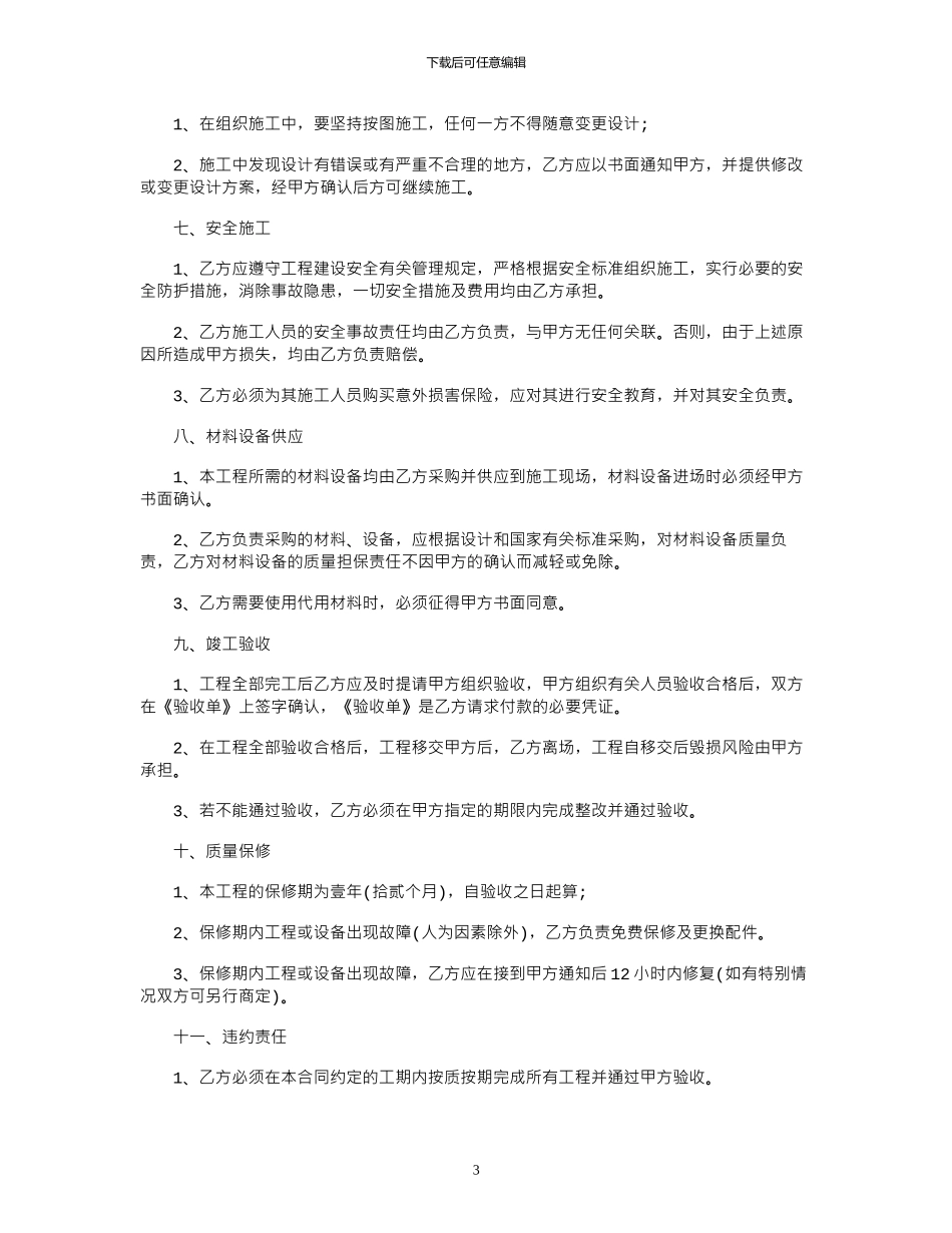 2024年冷库工程合同范本_第3页