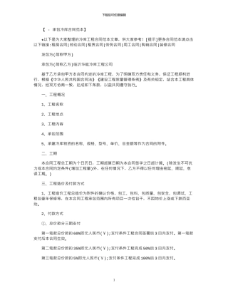 2024年冷库工程合同范本