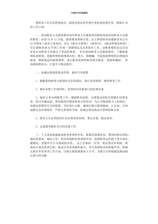 2024年出纳月工作计划