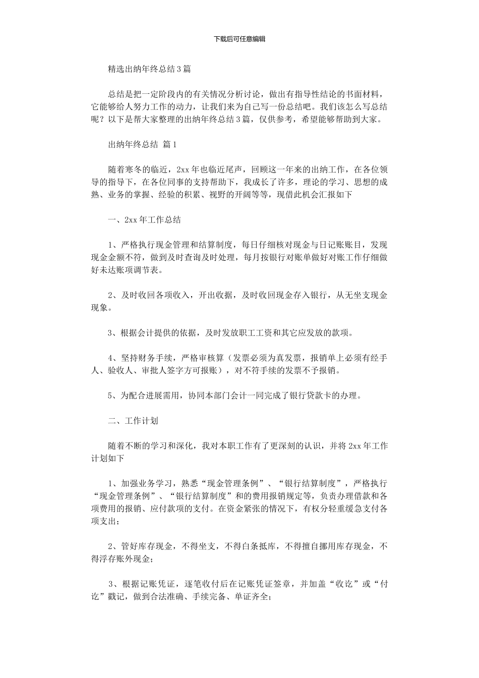 2024年出纳年终总结3篇_第1页