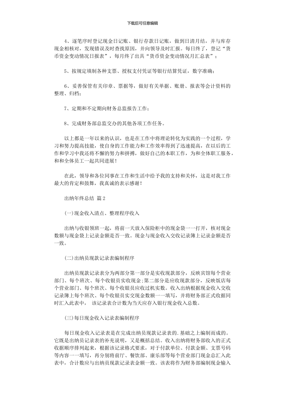 2024年出纳年终总结3篇_第2页