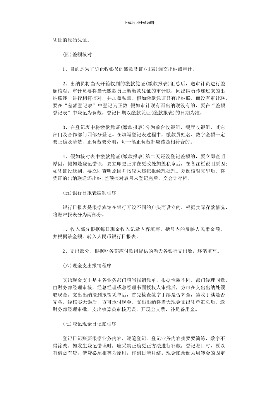 2024年出纳年终总结3篇_第3页