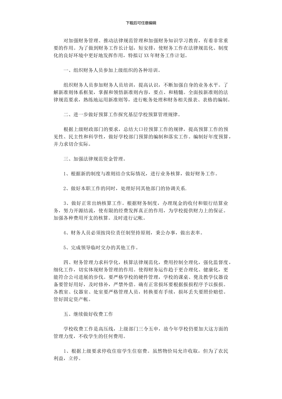 2024年出纳工作计划怎么写_第1页