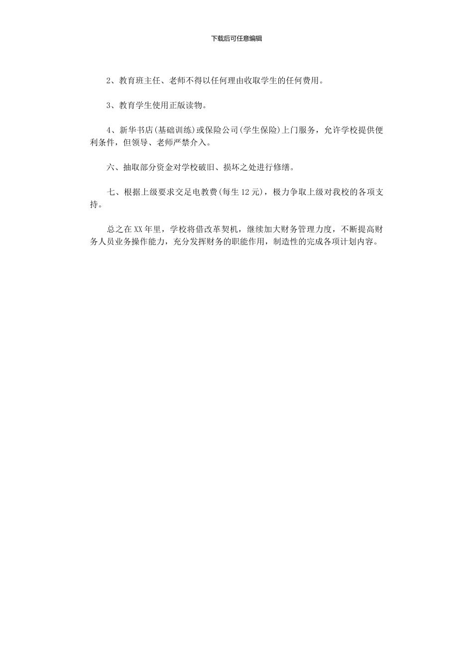 2024年出纳工作计划怎么写_第2页