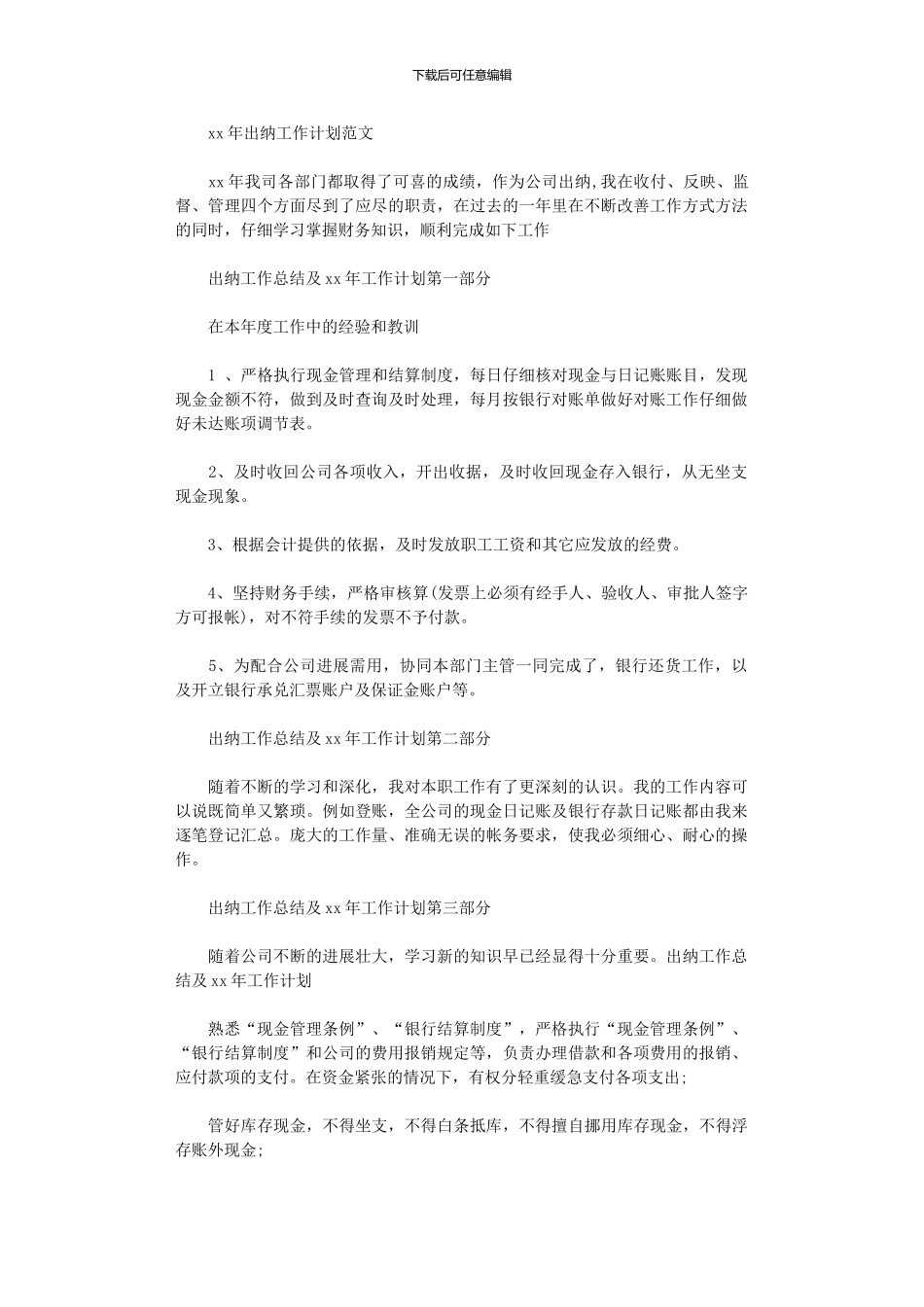 2024年出纳工作计划范文_第1页