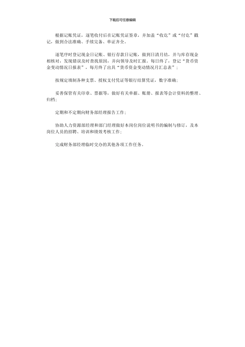2024年出纳工作计划范文_第2页