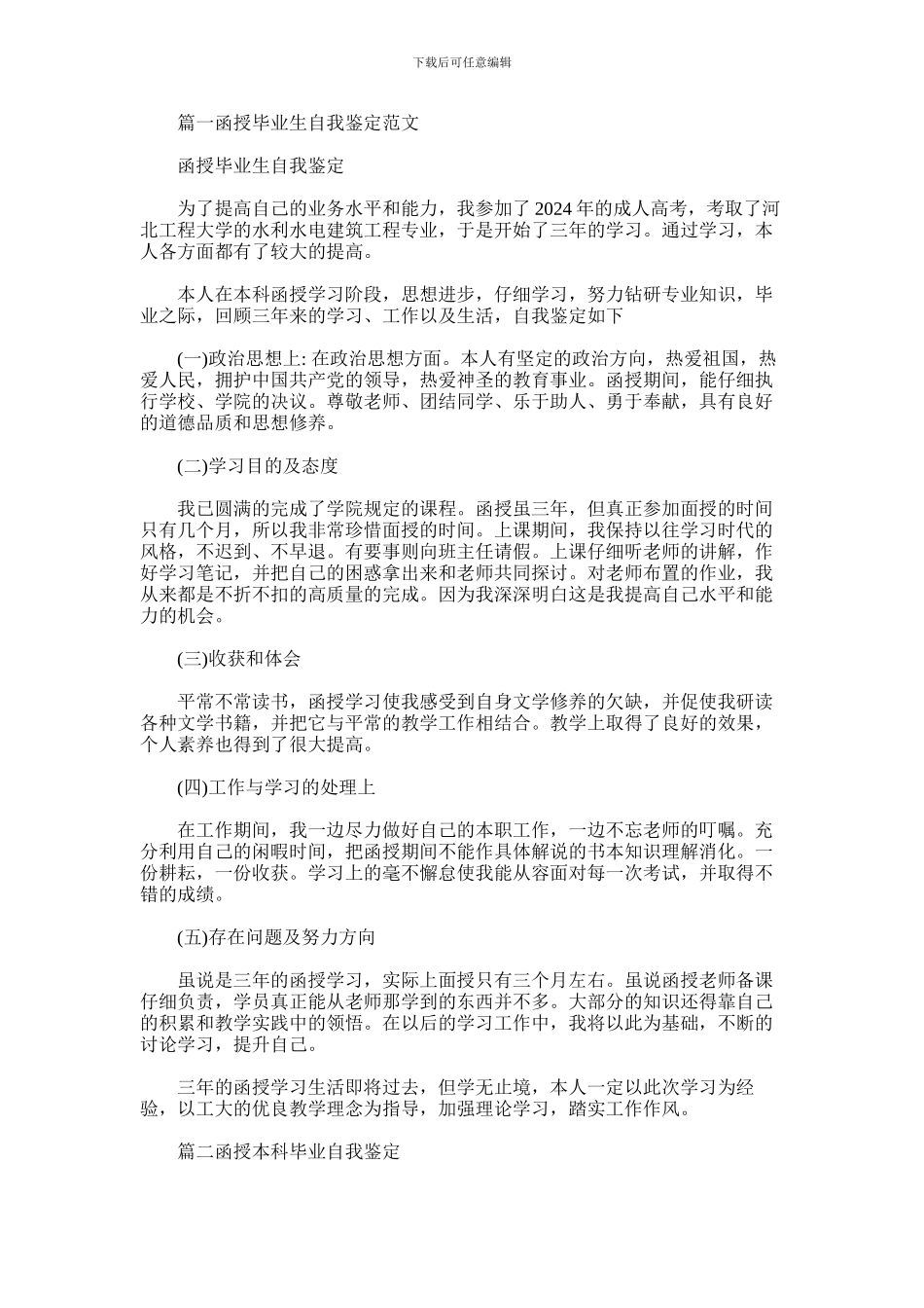 2024年函授自我鉴定_第1页