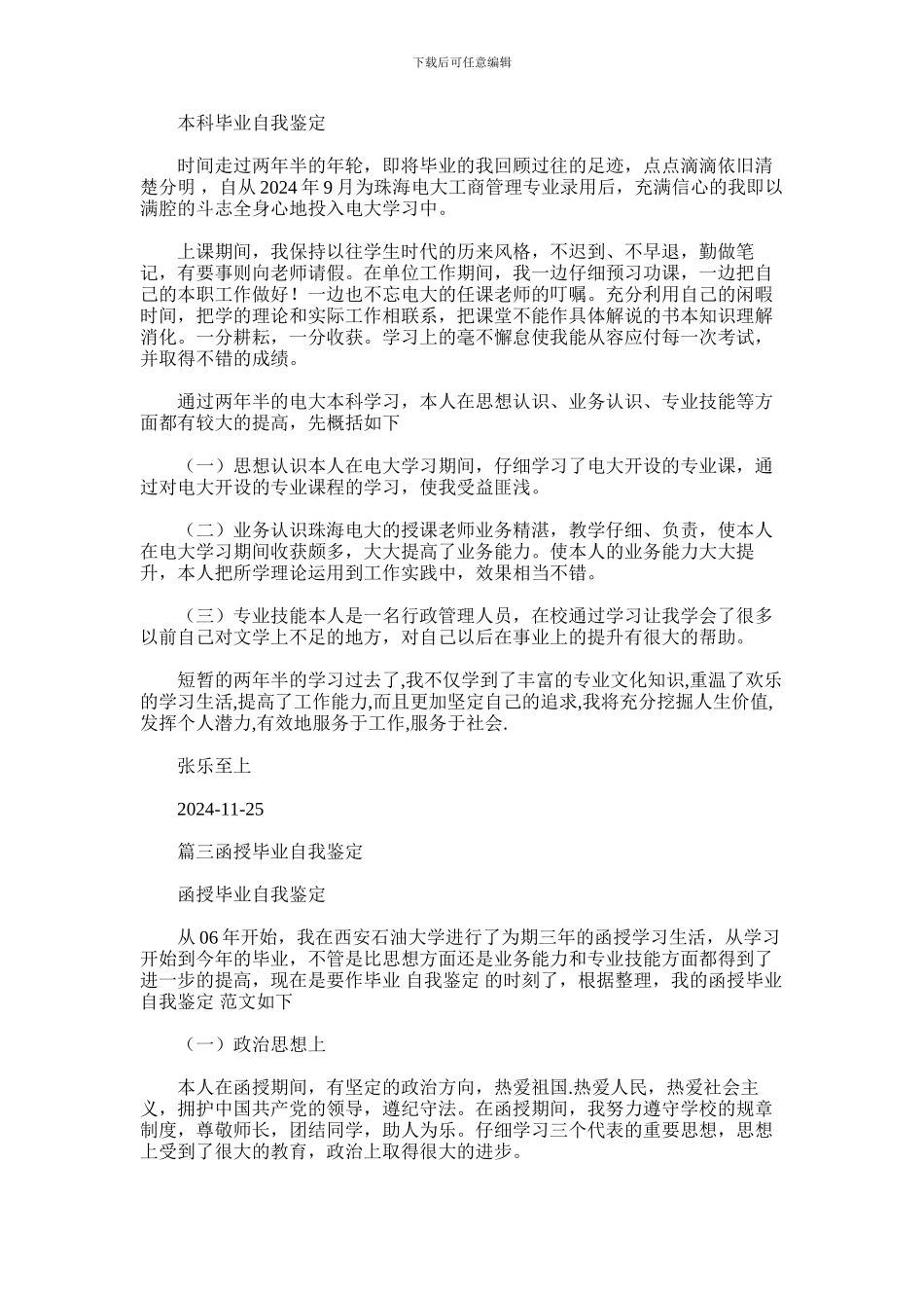 2024年函授自我鉴定_第2页