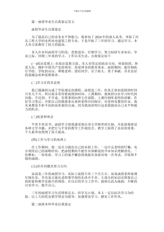 2024年函授自我鉴定