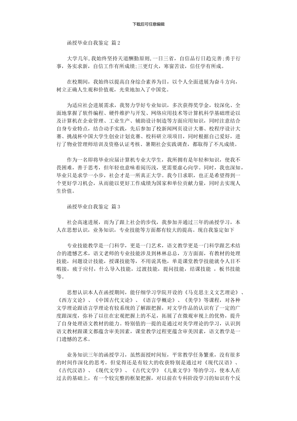 2024年函授毕业自我鉴定2024_第2页