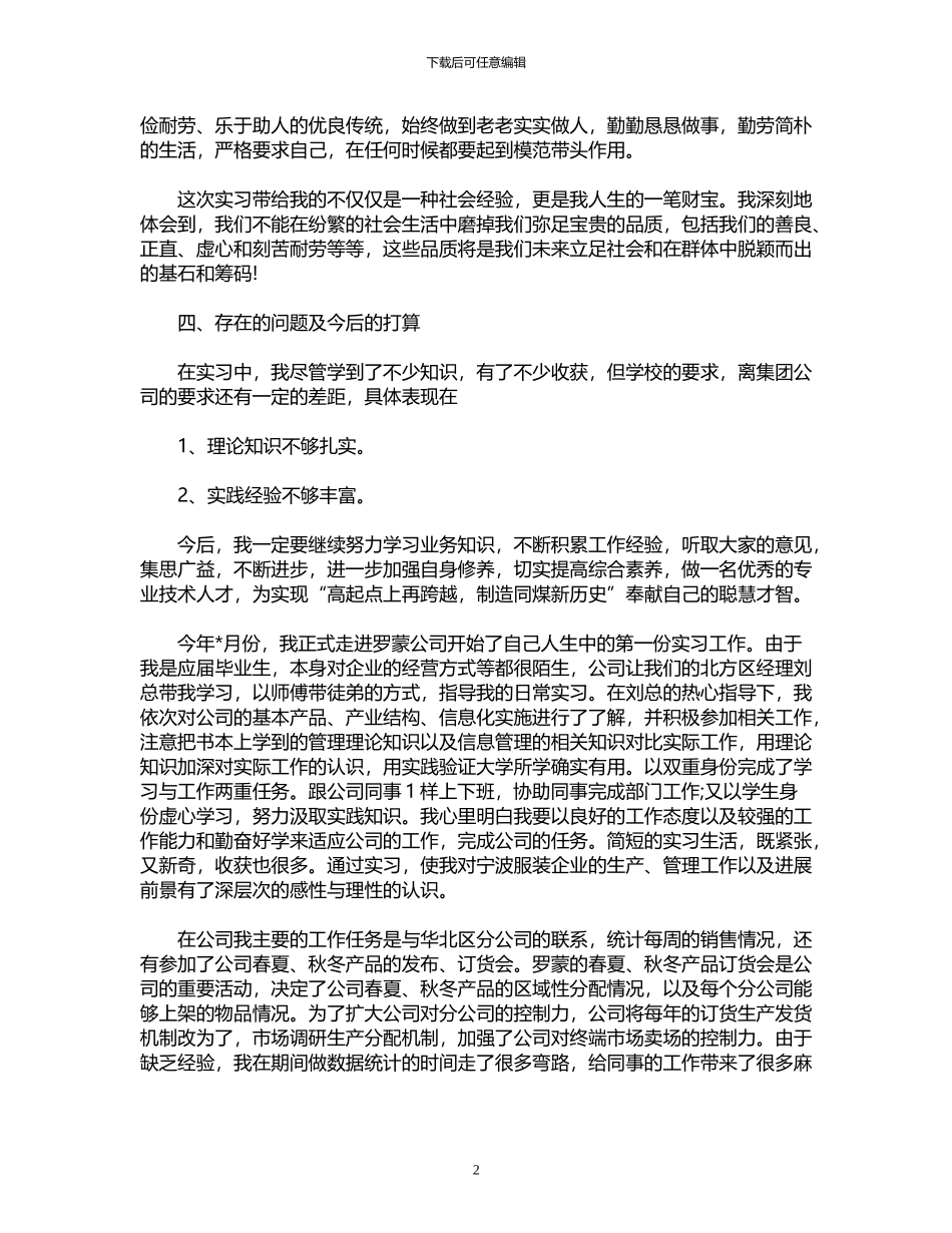 2024年函授本科实习鉴定总结_第2页
