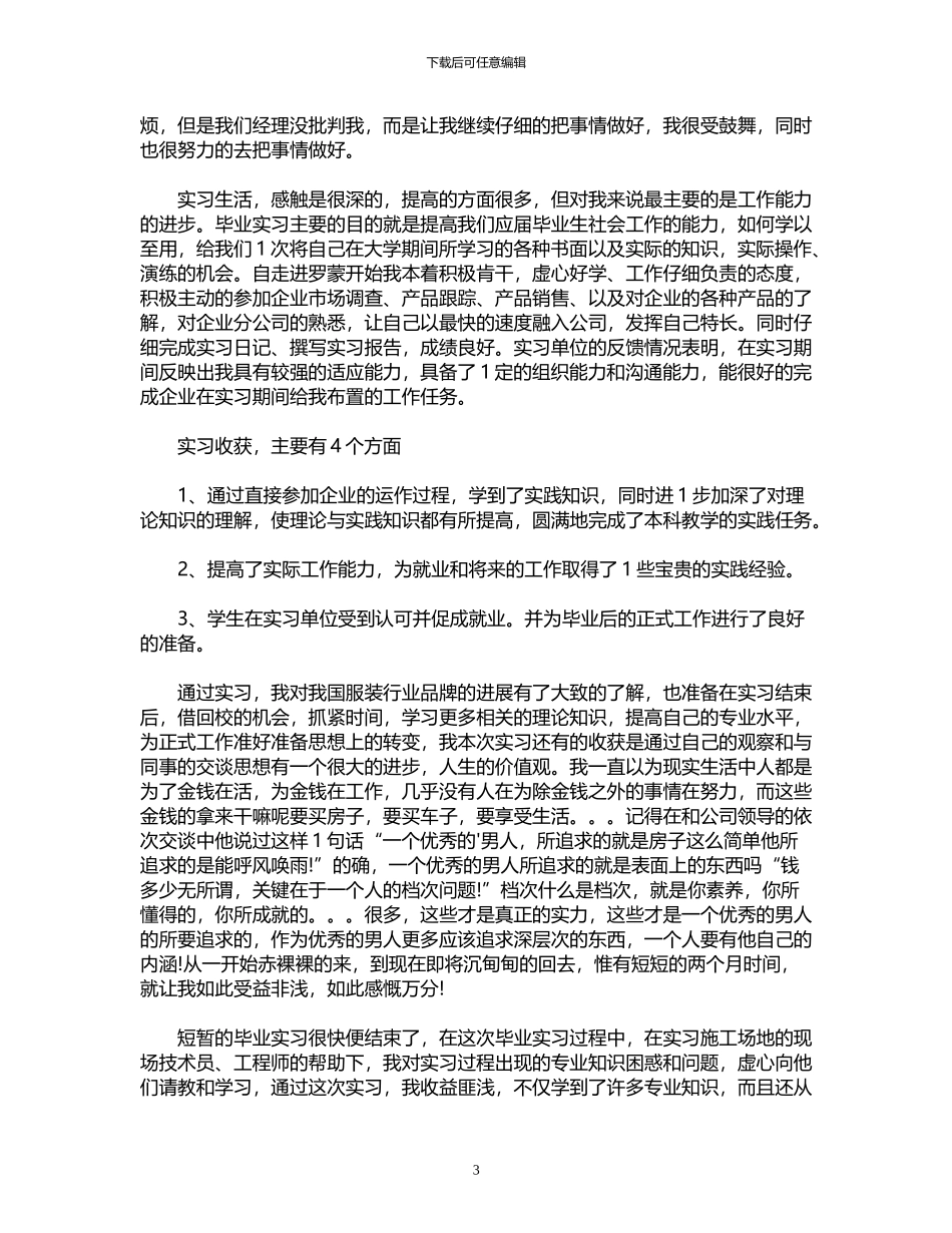 2024年函授本科实习鉴定总结_第3页