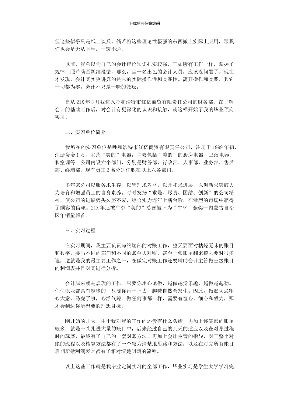 2024年出纳顶岗实习总结_第2页