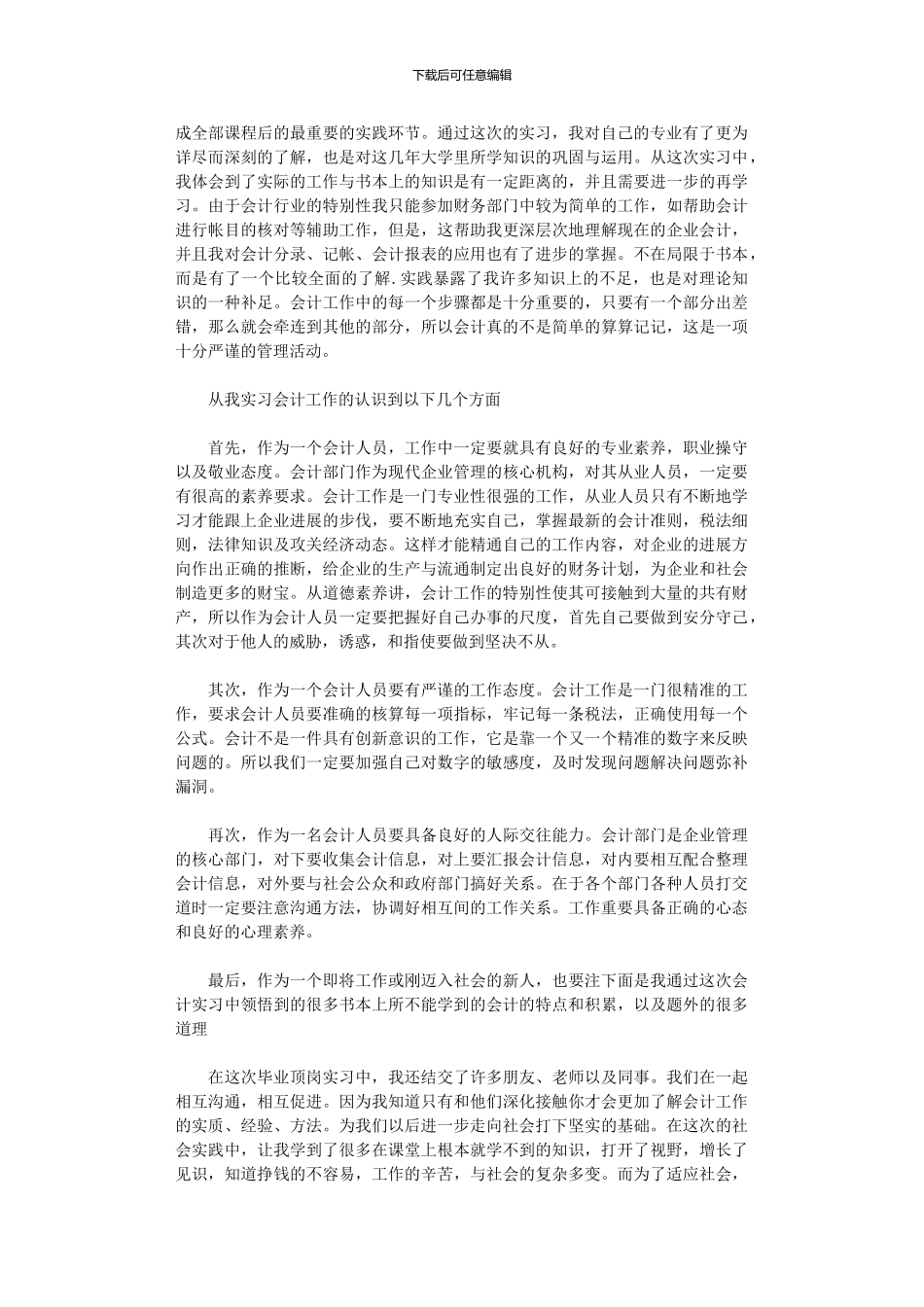2024年出纳顶岗实习总结_第3页