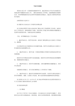 2024年出纳顶岗实习总结