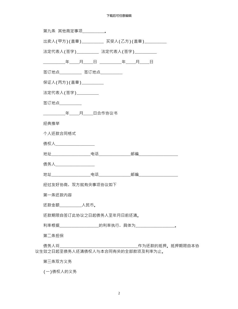 2024年分期还款合同格式范本_第2页