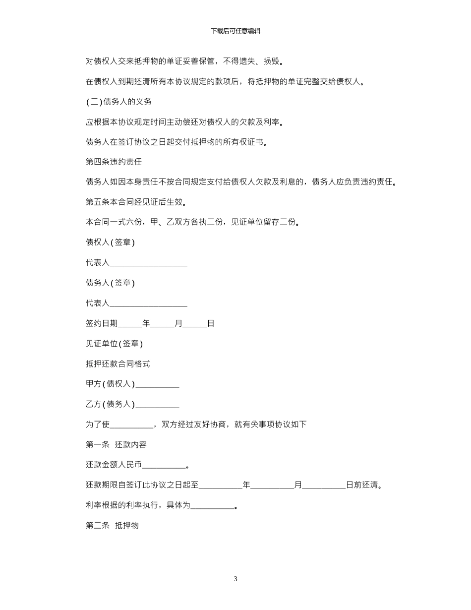 2024年分期还款合同格式范本_第3页