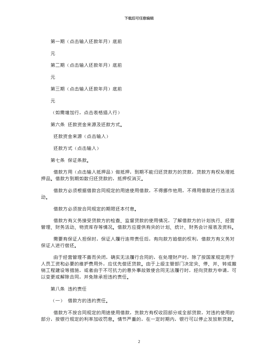 2024年分期借款合同模板范本_第2页