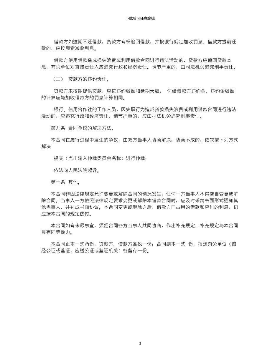 2024年分期借款合同模板范本_第3页