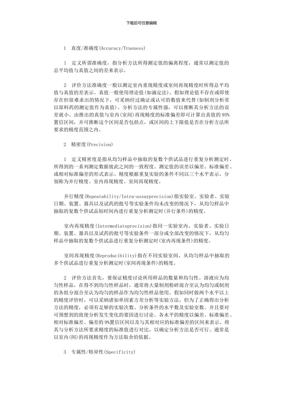 2024年分析方法验证_第2页