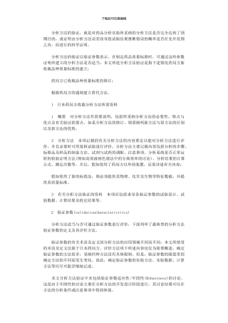 2024年分析方法验证