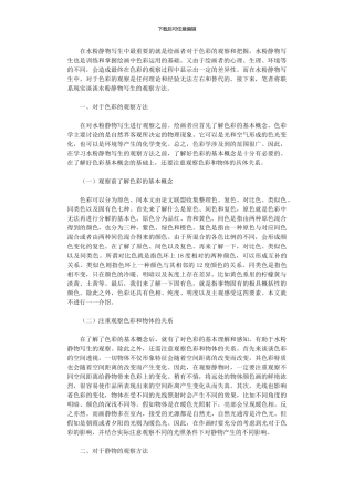 2024年分析美术教学中水粉静物写生观察方法