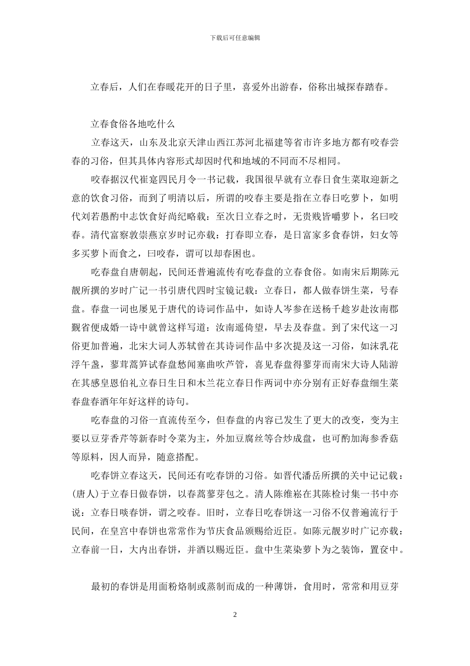 2024年几点立春：2024年几点立春_第2页