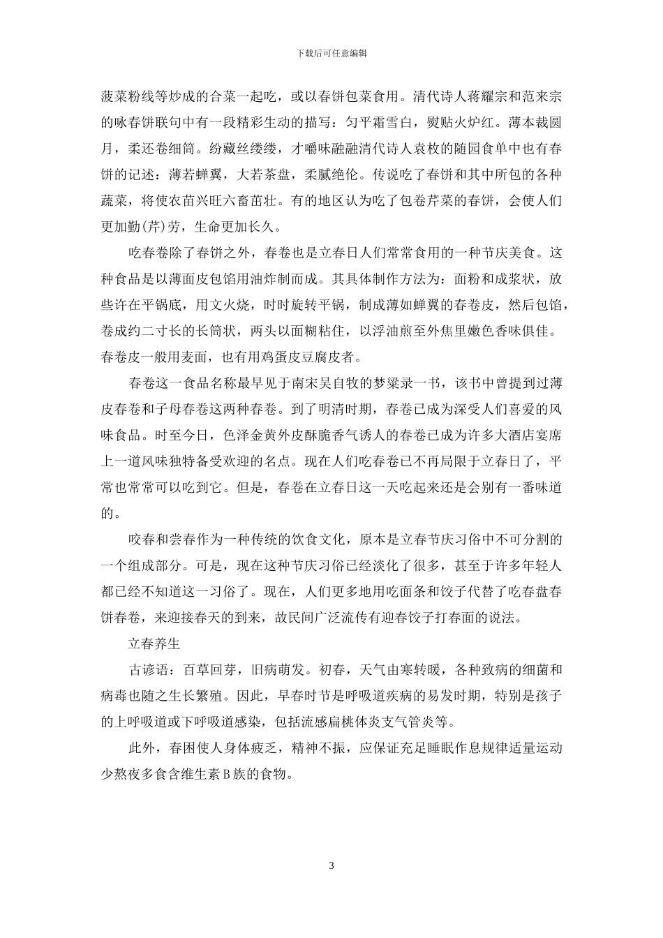 2024年几点立春：2024年几点立春_第3页