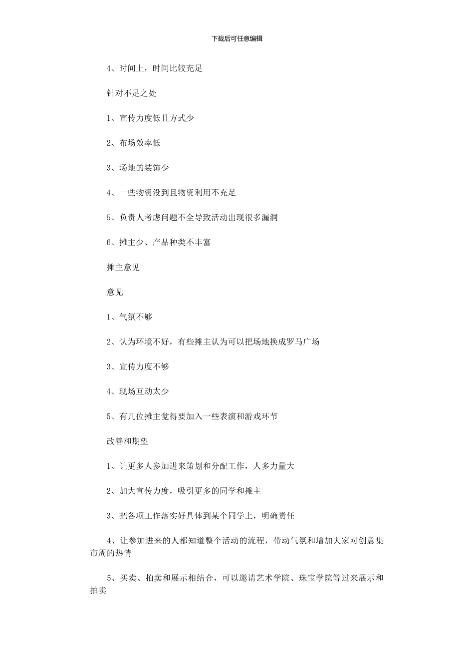 2024年创业集市活动工作总结_第2页