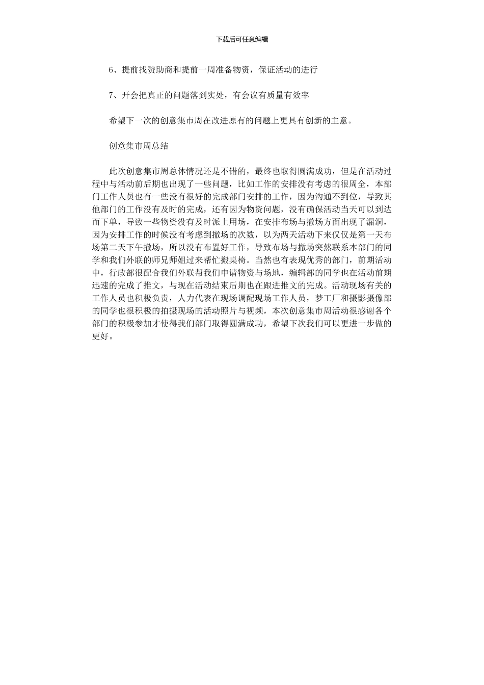 2024年创业集市活动工作总结_第3页