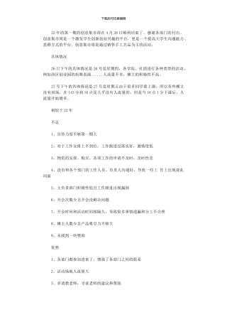 2024年创业集市活动工作总结