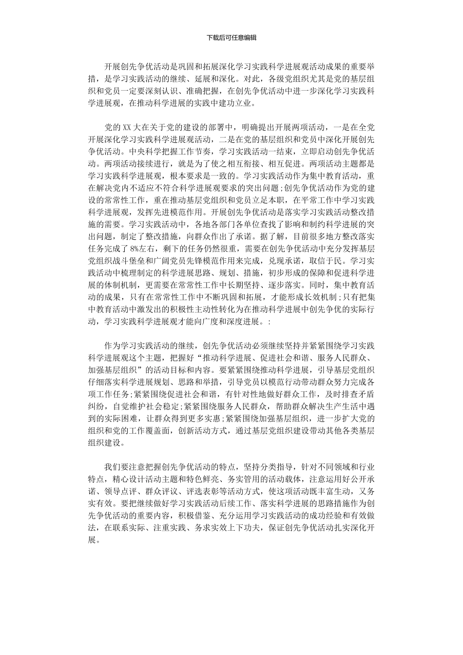 2024年创先争优活动个人学习总结_第1页