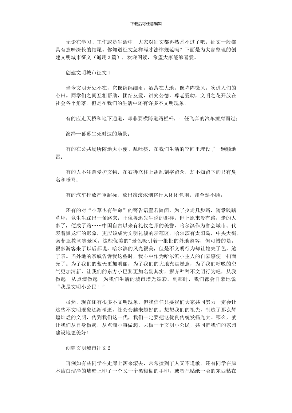 2024年创建文明城市征文_第1页