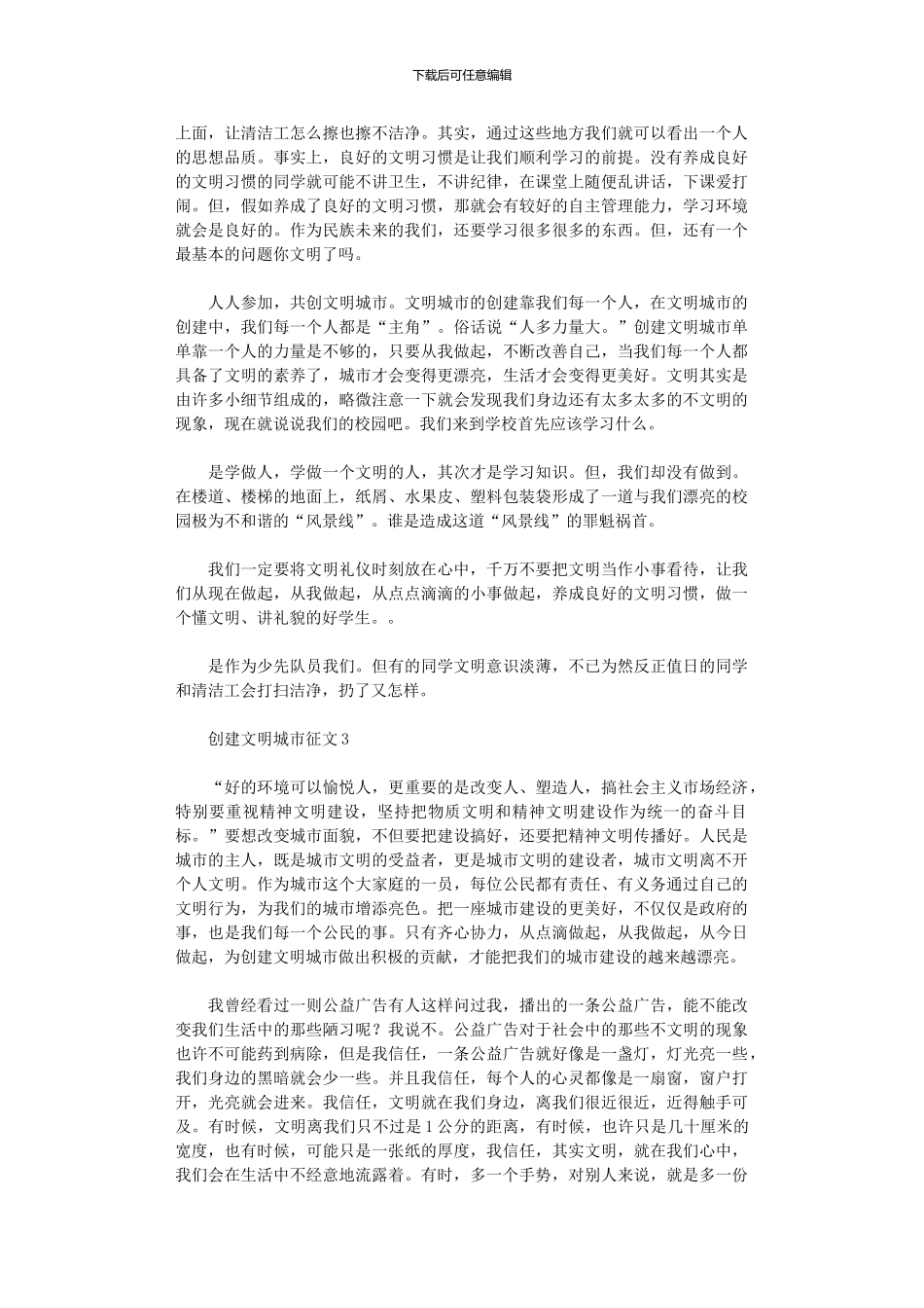 2024年创建文明城市征文_第2页