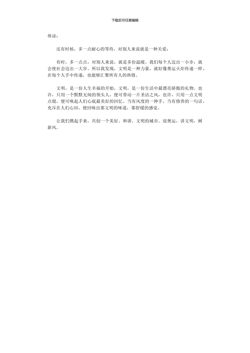 2024年创建文明城市征文_第3页